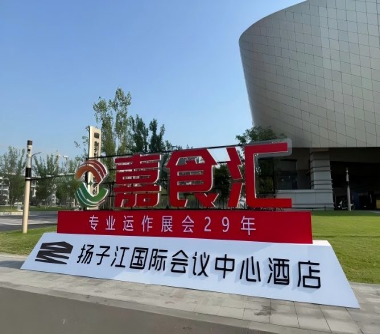 南京糖酒会，扬子江会议中心酒店观展手册（食品经销商参考手册）