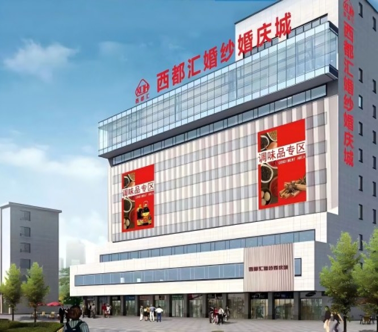 西都汇西都大厦酒店展2027成都春糖参观攻略，火车北站人民北站调味品食品饮料馆