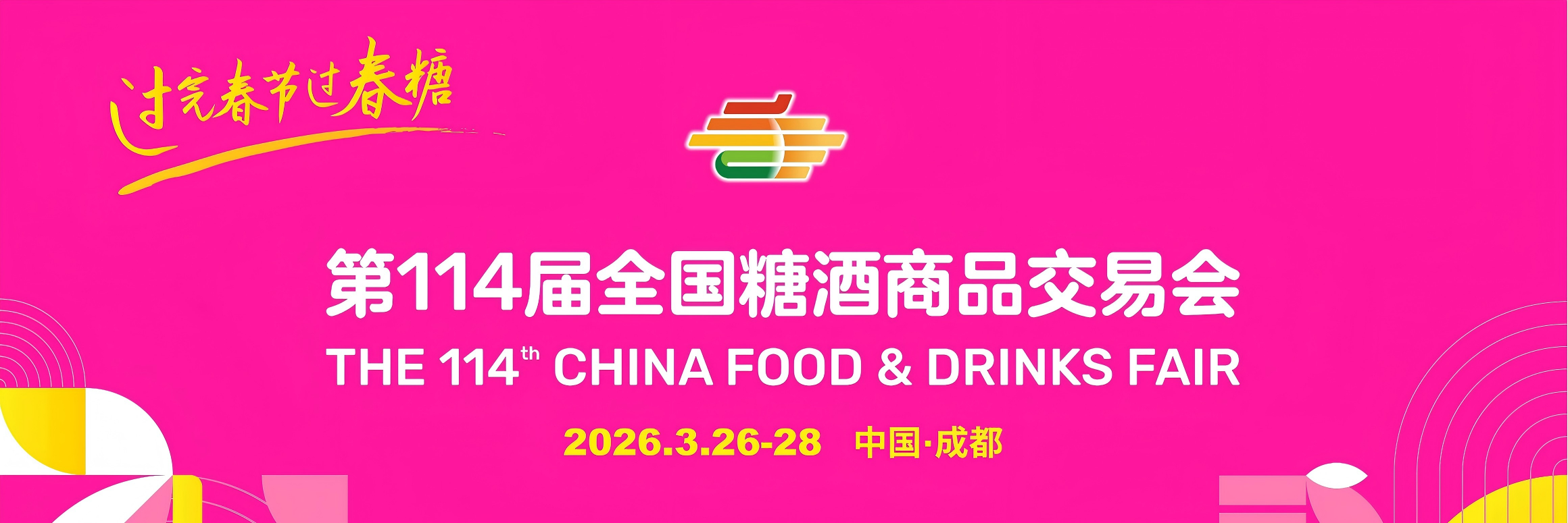成都糖酒会调味品及食品配料馆展位预定-2026第114届成都春季糖酒会调味品馆展位预订-2026成都春糖调味品展位预定官网